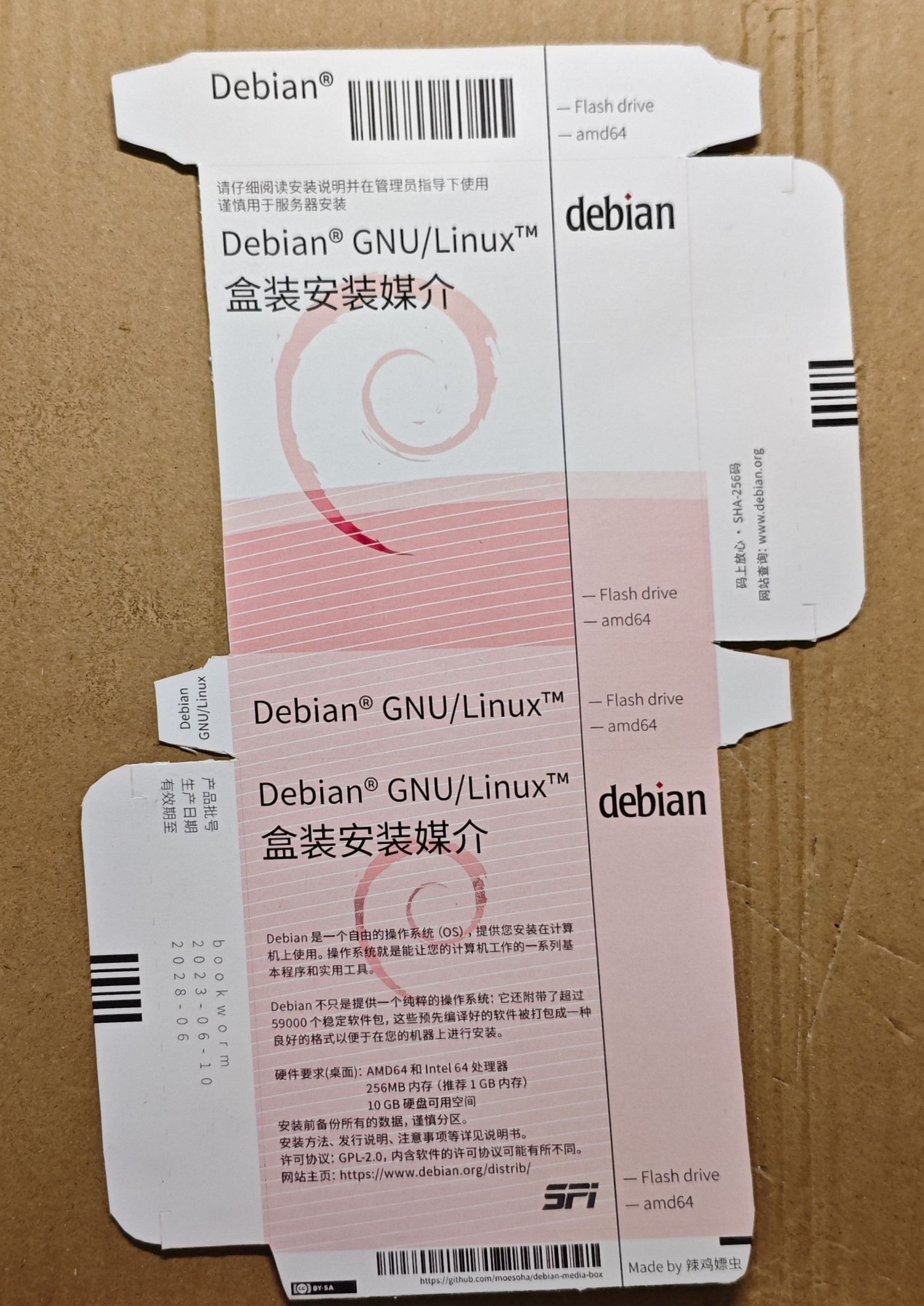 剪完后的 Debian 盒装安装媒介